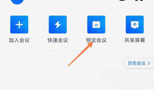 《騰訊會議》設(shè)置會議回放方法