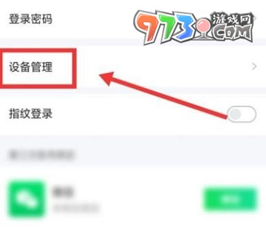 《愛(ài)奇藝》刪除信任設(shè)備方法