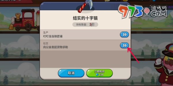 《沖呀！餅干人：王國(guó)》發(fā)布求助方法