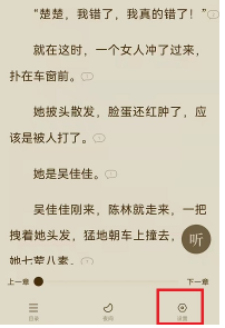 《番茄小說(shuō)》設(shè)置自動(dòng)閱讀模式方法
