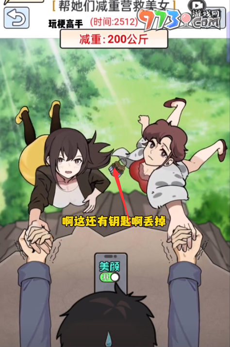 《玩梗高手》減重營(yíng)救美女關(guān)卡攻略