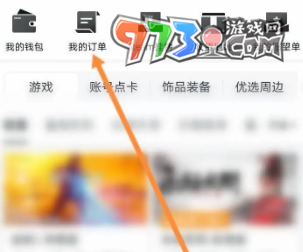 《小黑盒》購(gòu)買(mǎi)記錄查看方式介紹