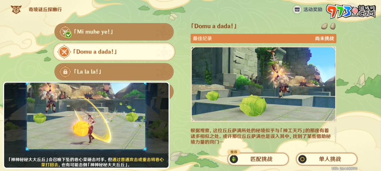 《原神》奇境謎丘探幽行第四關攻略