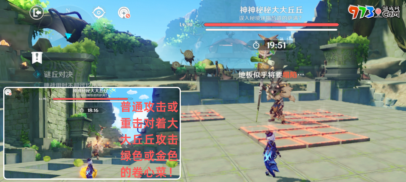 《原神》奇境謎丘探幽行第四關攻略