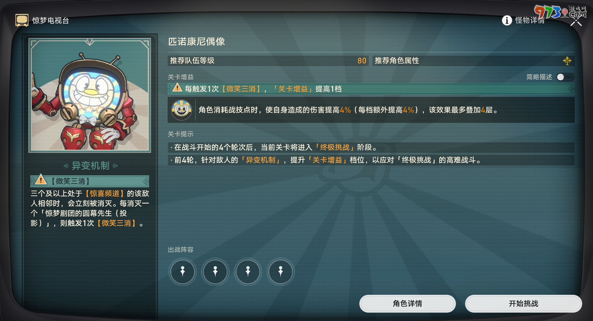 《崩壞星穹鐵道》驚夢電視臺第二關攻略