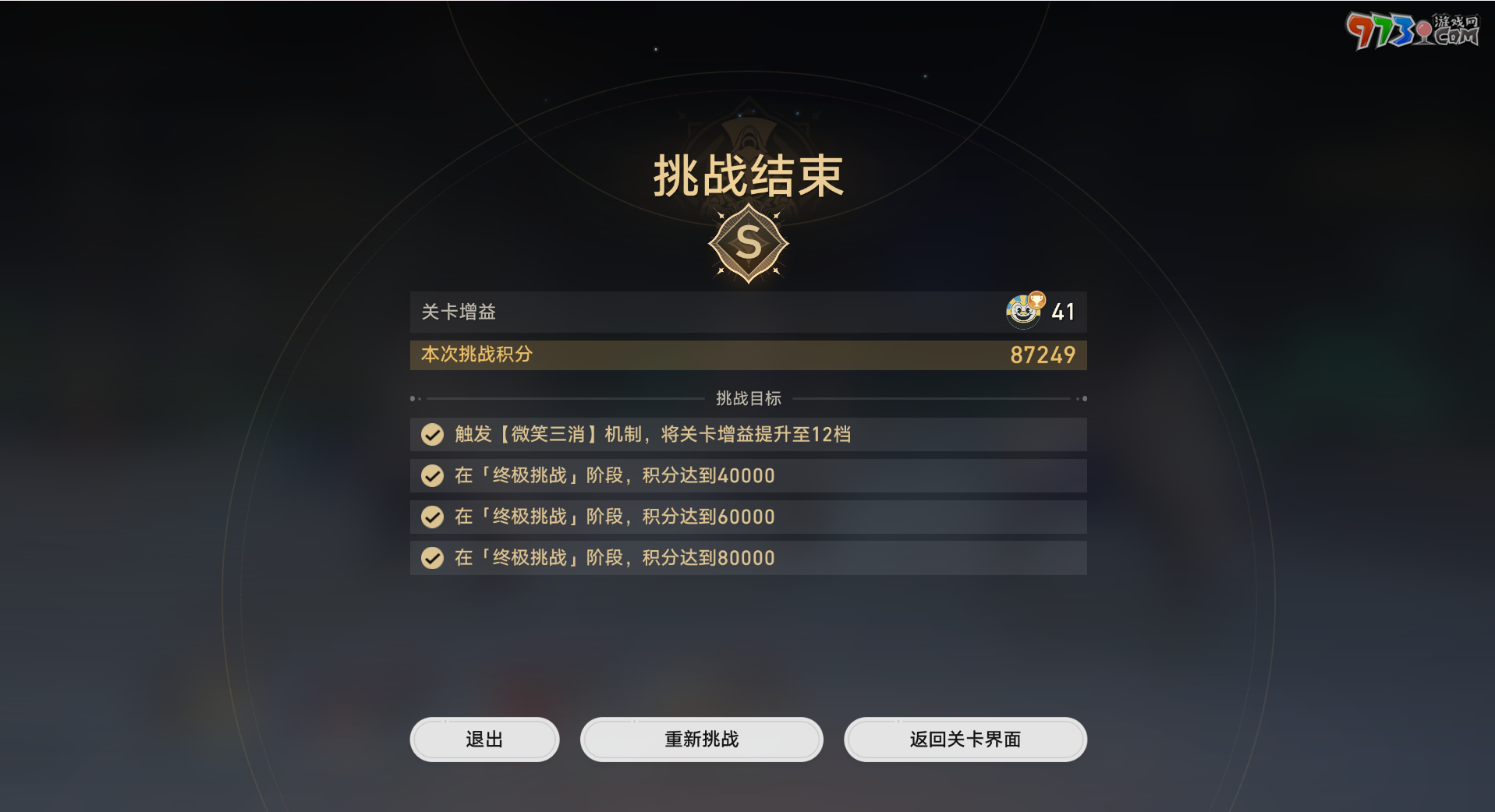 《崩壞星穹鐵道》驚夢電視臺第二關攻略