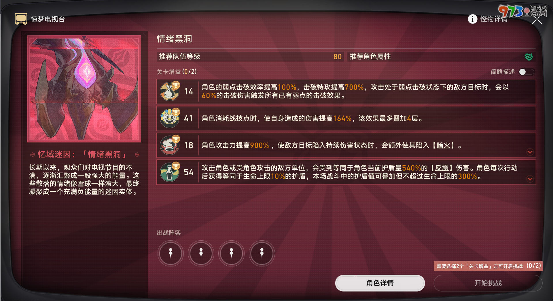 《崩壞星穹鐵道》驚夢電視臺(tái)第五關(guān)攻略