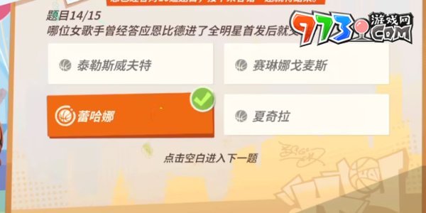 《全明星街球派對(duì)》趣味答題恩比德答案一覽