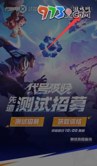 《星之破曉》測試資格獲取方法介紹