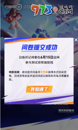 《星之破曉》測試資格獲取方法介紹