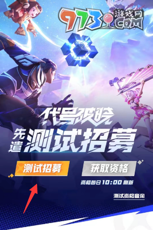 《星之破曉》測試資格獲取方法介紹