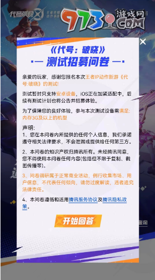 《星之破曉》測試資格獲取方法介紹