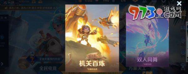 《王者榮耀》機關百煉玩法上線時間