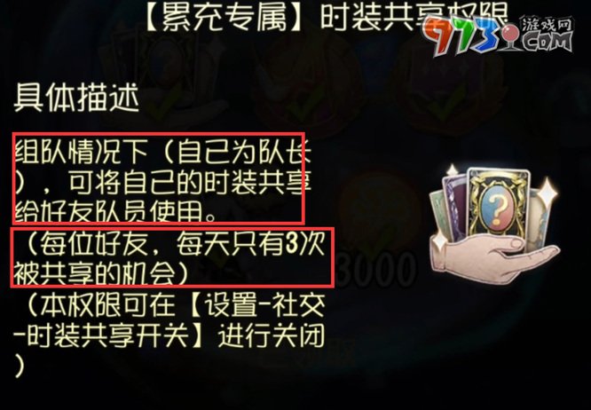《第五人格》時(shí)裝共享開(kāi)啟方法