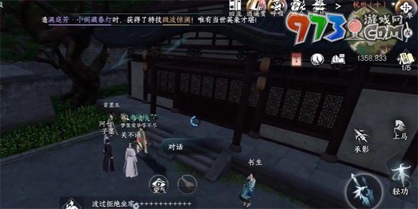 《逆水寒手游》一步登天任務攻略