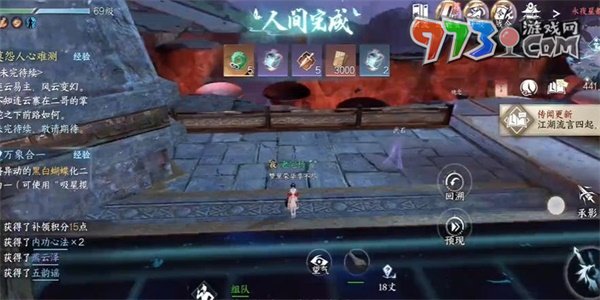 《逆水寒手游》一步登天任務攻略