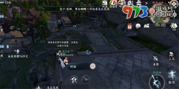 《逆水寒手游》一步登天任務攻略