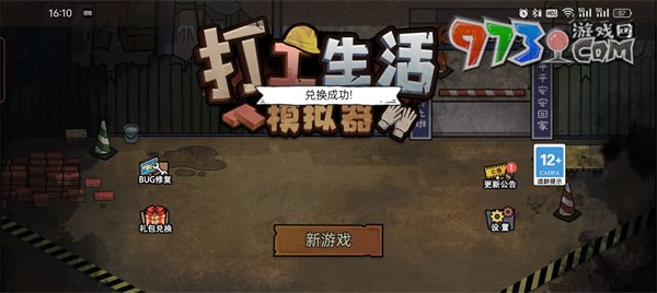 《打工生活模擬器》發(fā)財(cái)樹的種子獲得方法