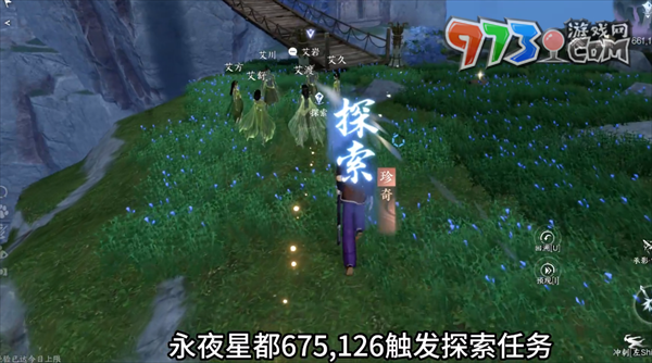 《逆水寒》神奇動(dòng)物在哪里任務(wù)攻略