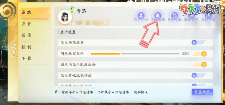 《射雕手游》禮包碼一覽