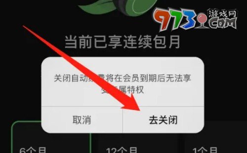 《汽水音樂》會(huì)員取消自動(dòng)續(xù)費(fèi)方法
