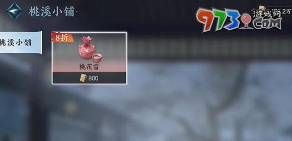 《逆水寒手游》酒中方俗任務(wù)攻略