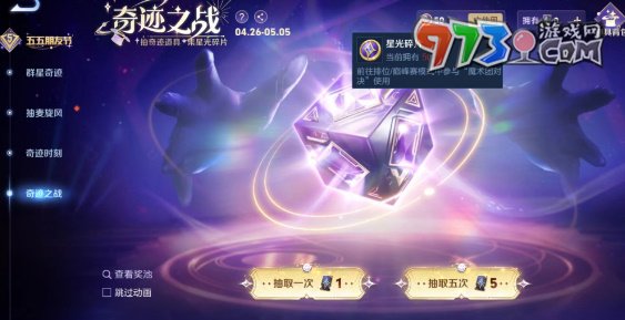 《王者榮耀》魔術團對決玩法位置分享