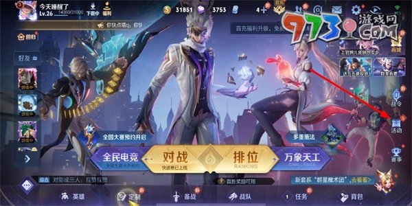 《王者榮耀》魔術團對決玩法位置分享