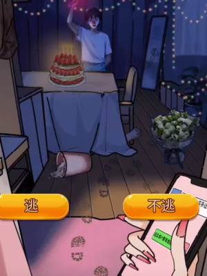 《隱秘的檔案》生日驚魂通關攻略