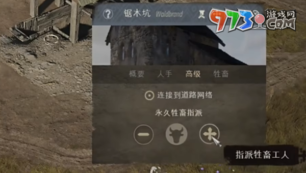 《莊園領(lǐng)主》鋸木炕伐木營地不工作解決辦法