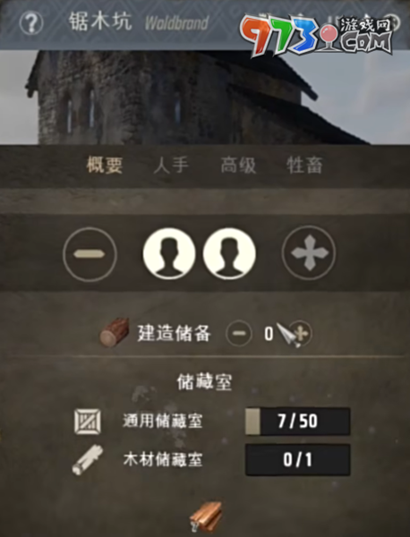 《莊園領(lǐng)主》鋸木炕伐木營地不工作解決辦法