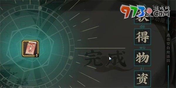 《物華彌新》迷蹤盤第1關(guān)通關(guān)攻略