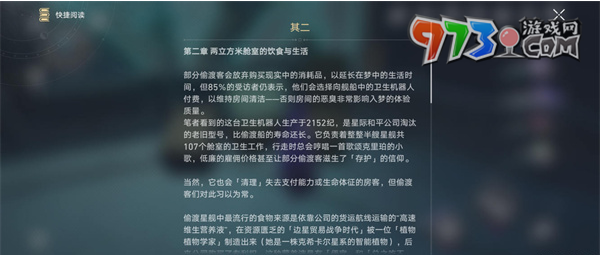 《崩壞星穹鐵道》偷渡客調(diào)查報(bào)告其二位置介紹