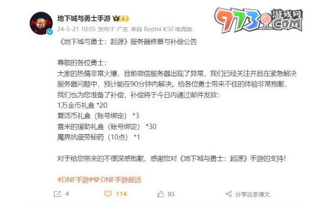 《dnf手游》開服維護(hù)補償獎勵一覽