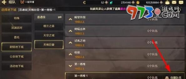 《dnf手游》創(chuàng)建隊伍方法