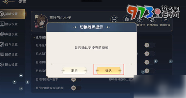 《斗羅大陸史萊克學院》切換角色方法