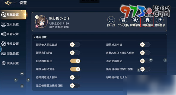 《斗羅大陸史萊克學院》切換角色方法