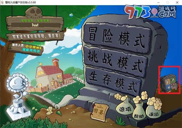 《植物大戰(zhàn)僵尸雜交版》修改器開(kāi)啟方法