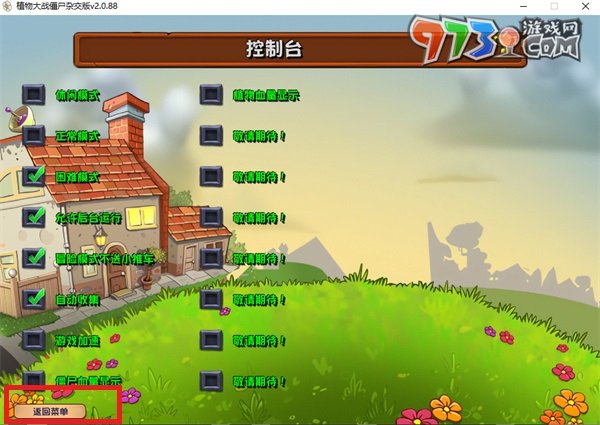 《植物大戰(zhàn)僵尸雜交版》修改器開(kāi)啟方法