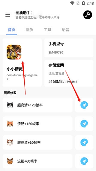 LX畫質助手使用教程圖片2
