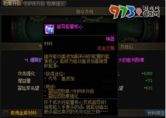 《dnf手游》勛章升級(jí)材料獲取方法