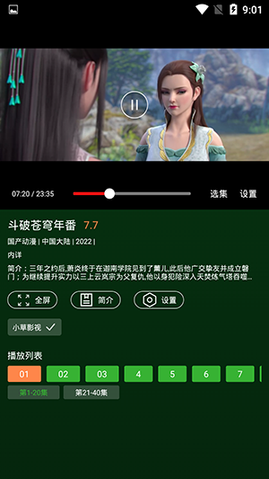 小草影視APP官方下載追劇最新版-小草影視TV免費下載手機版