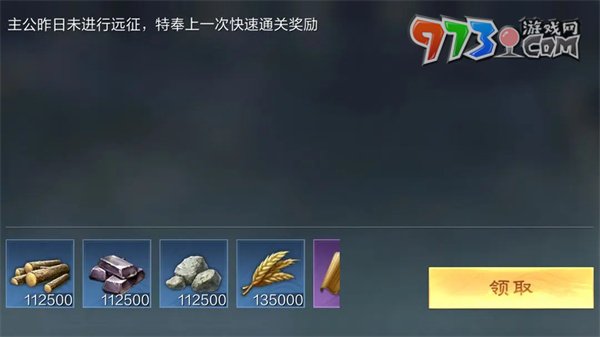 《三國(guó)謀定天下》遠(yuǎn)征玩法攻略