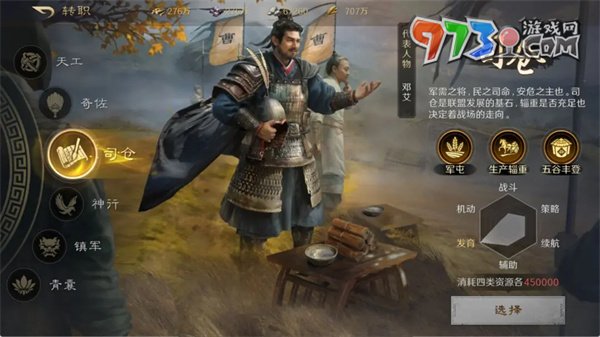《三國謀定天下》轉(zhuǎn)職方法一覽