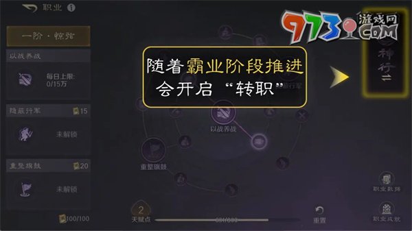 《三國謀定天下》轉(zhuǎn)職方法一覽