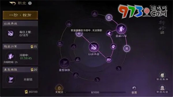 《三國謀定天下》轉(zhuǎn)職方法一覽