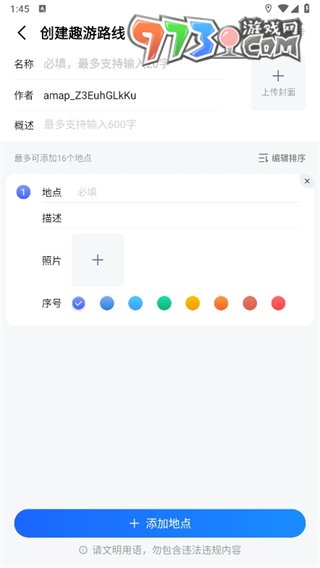 《高德地圖》組隊導(dǎo)航方法