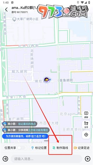 《高德地圖》組隊導(dǎo)航方法
