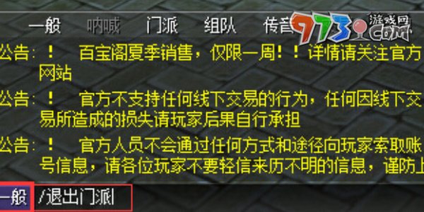 《熱血江湖》退出門(mén)派方法