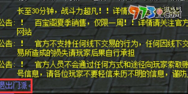 《熱血江湖》退出門(mén)派方法